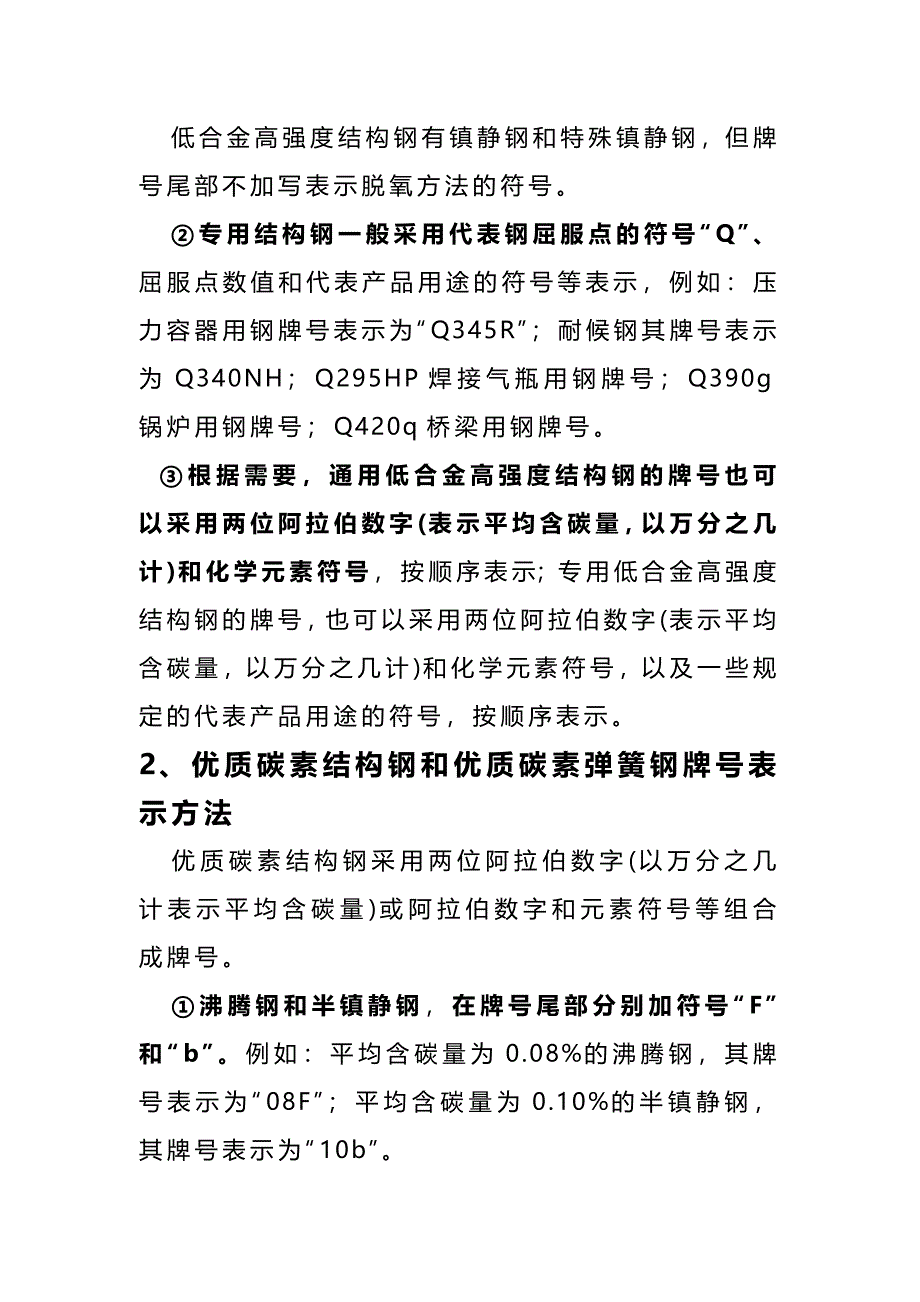 中国钢号的表示方法_第2页