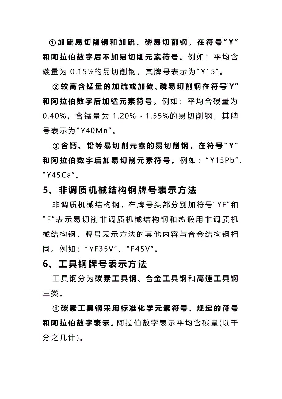 中国钢号的表示方法_第5页