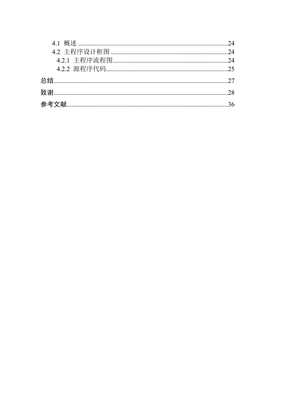 自动给水系统设计_第4页