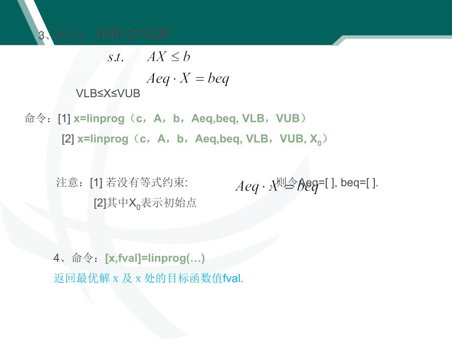 用MATLAB求解线性规划_第2页