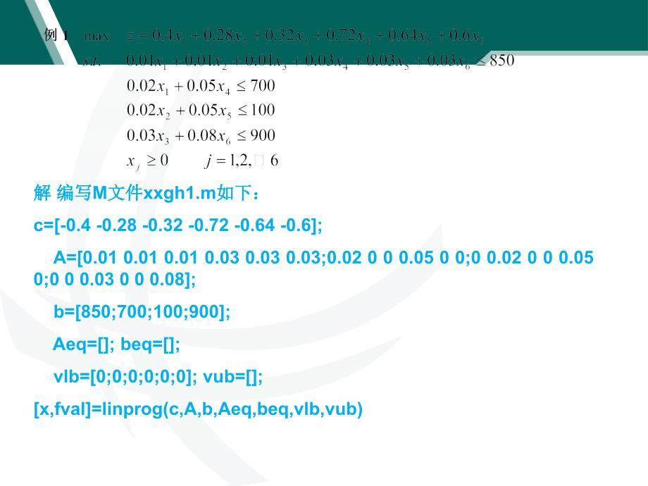 用MATLAB求解线性规划_第3页