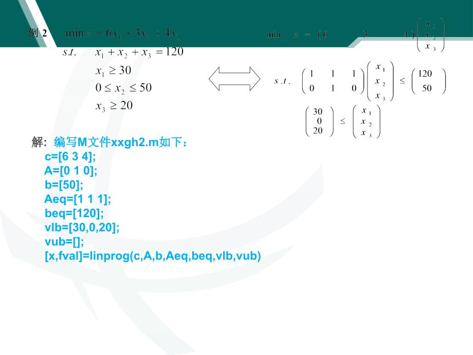 用MATLAB求解线性规划_第4页