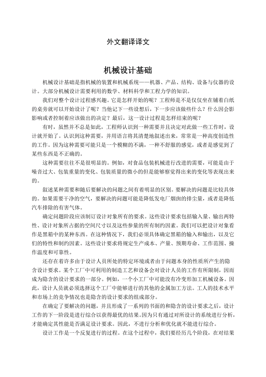 机械设计基础课程毕业设计外文文献翻译/中英文翻译/外文翻译_第2页