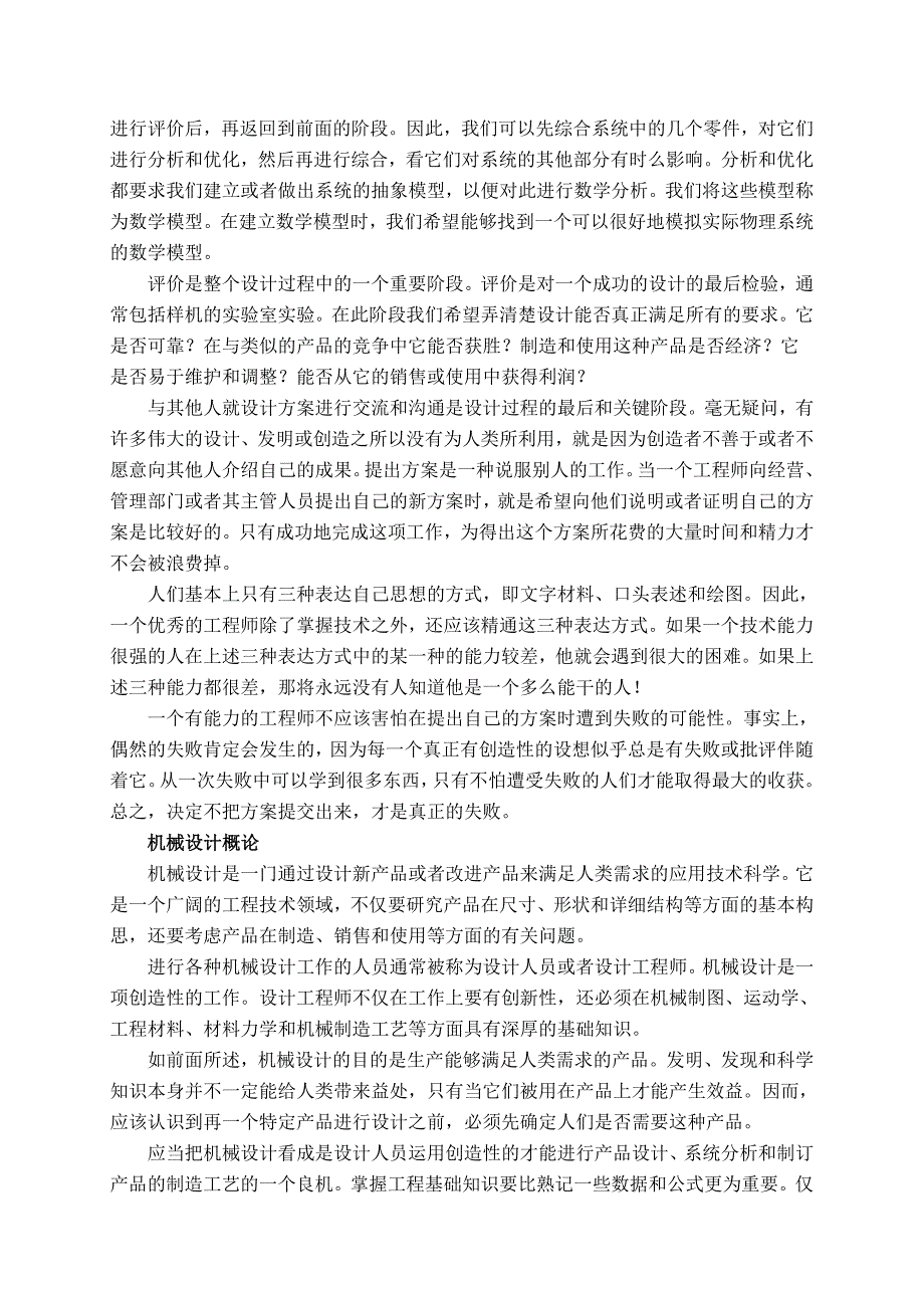 机械设计基础课程毕业设计外文文献翻译/中英文翻译/外文翻译_第3页