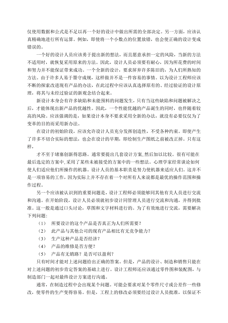 机械设计基础课程毕业设计外文文献翻译/中英文翻译/外文翻译_第4页