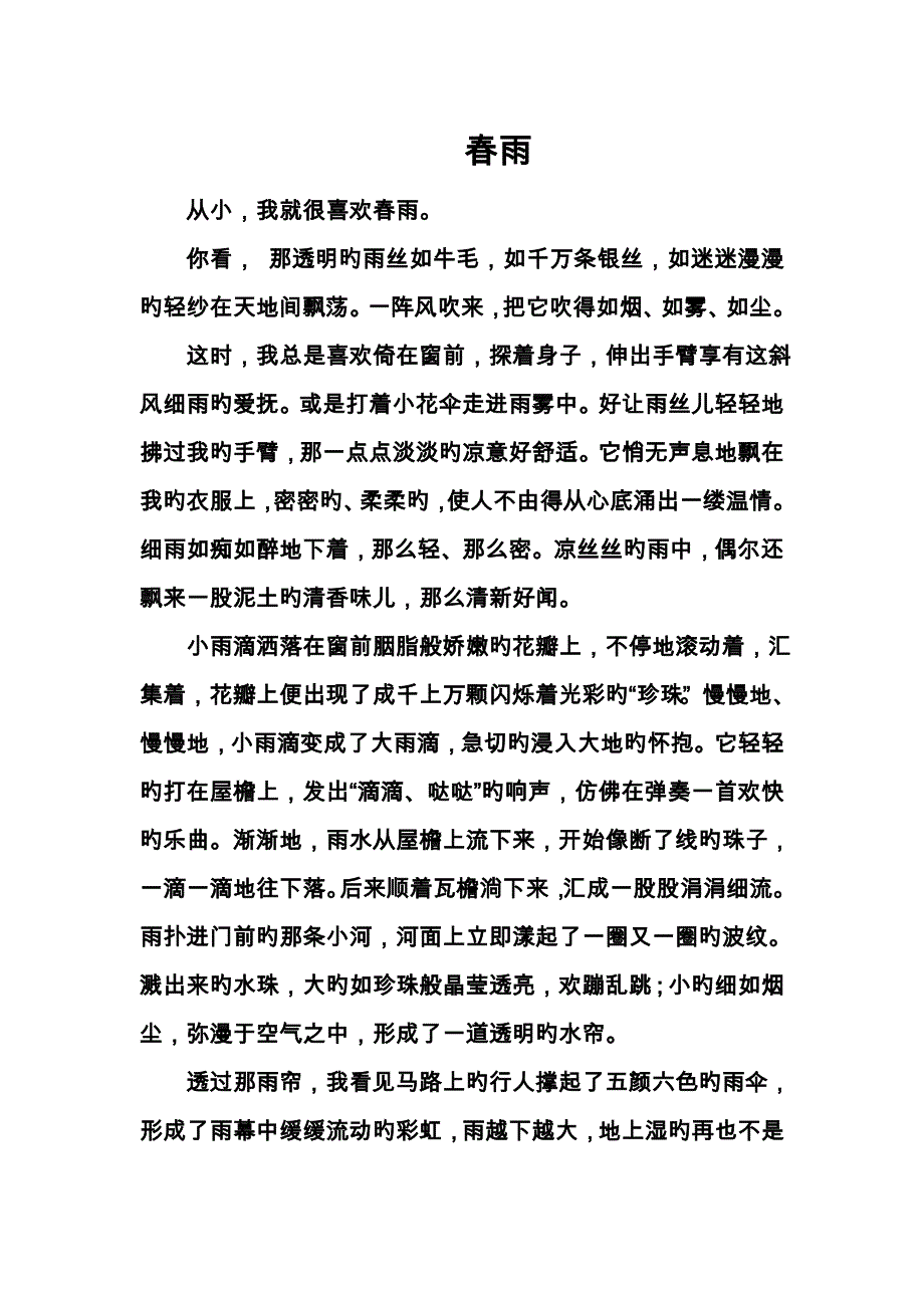 人教版四年级语文上册第一单元作文_第2页