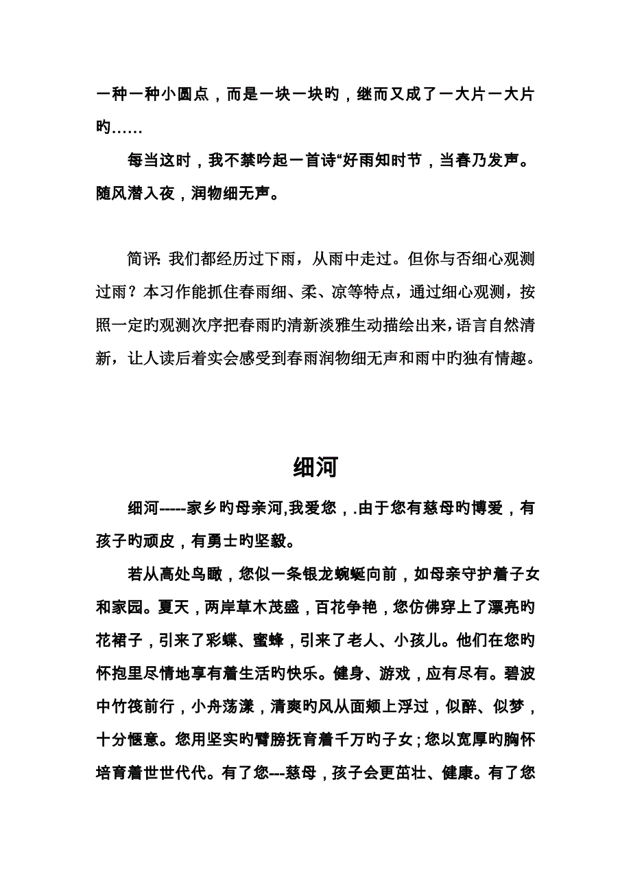 人教版四年级语文上册第一单元作文_第3页