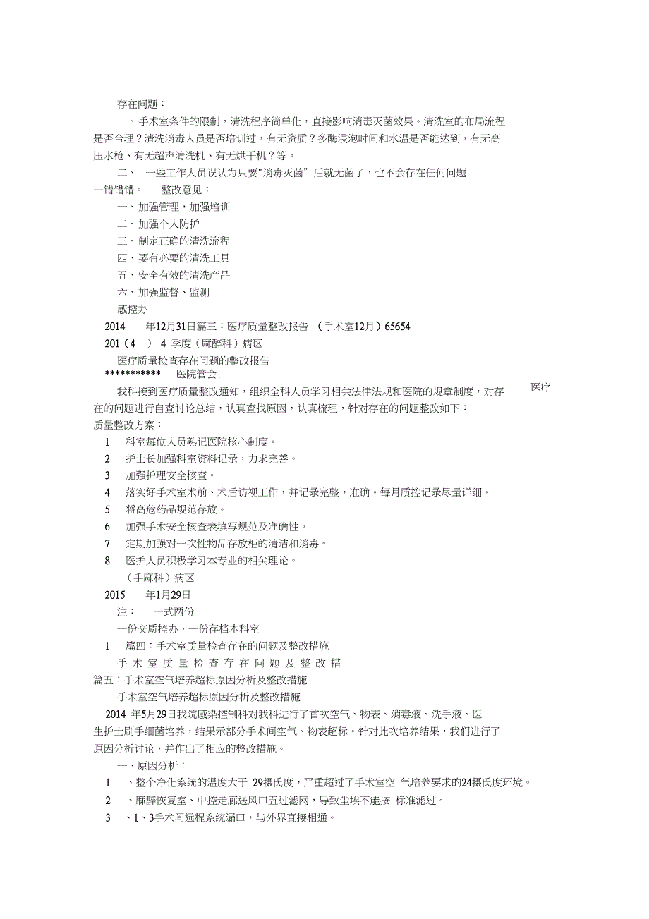 手术室整改报告_第2页