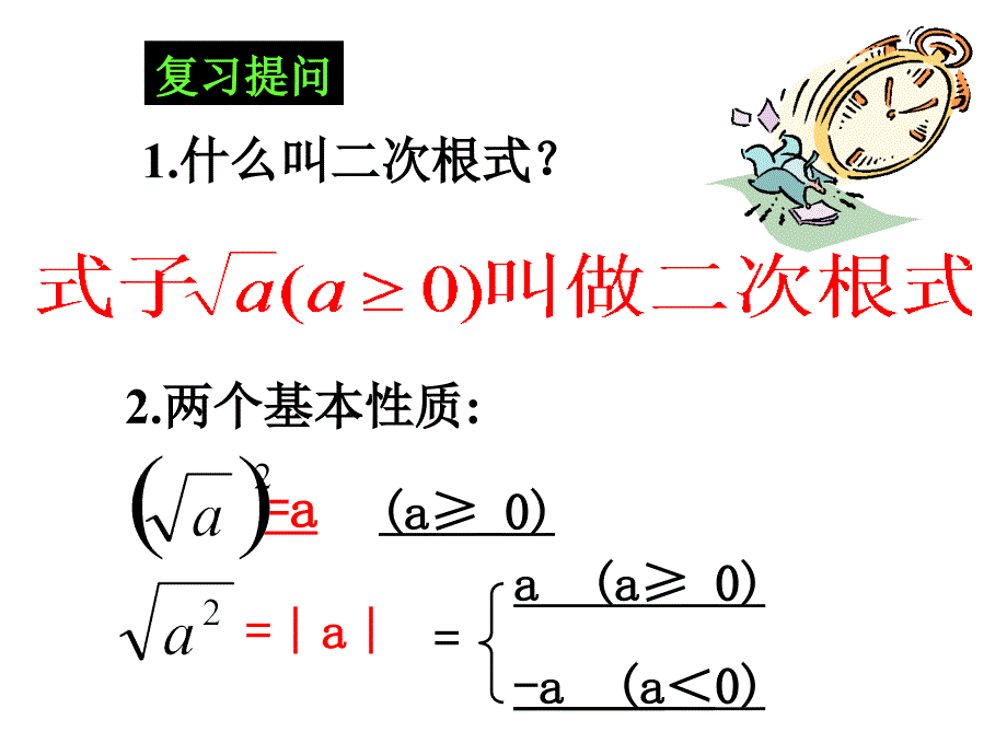 16.2二次根式的乘除(第2课时)_第2页