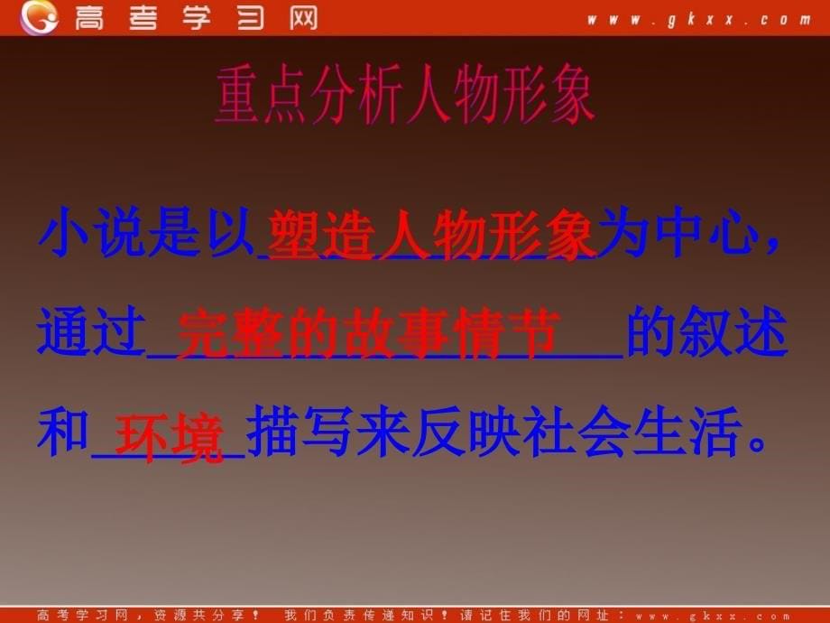 沪教版必修1高一语文课件：6.21《群英会蒋干中计》_第5页