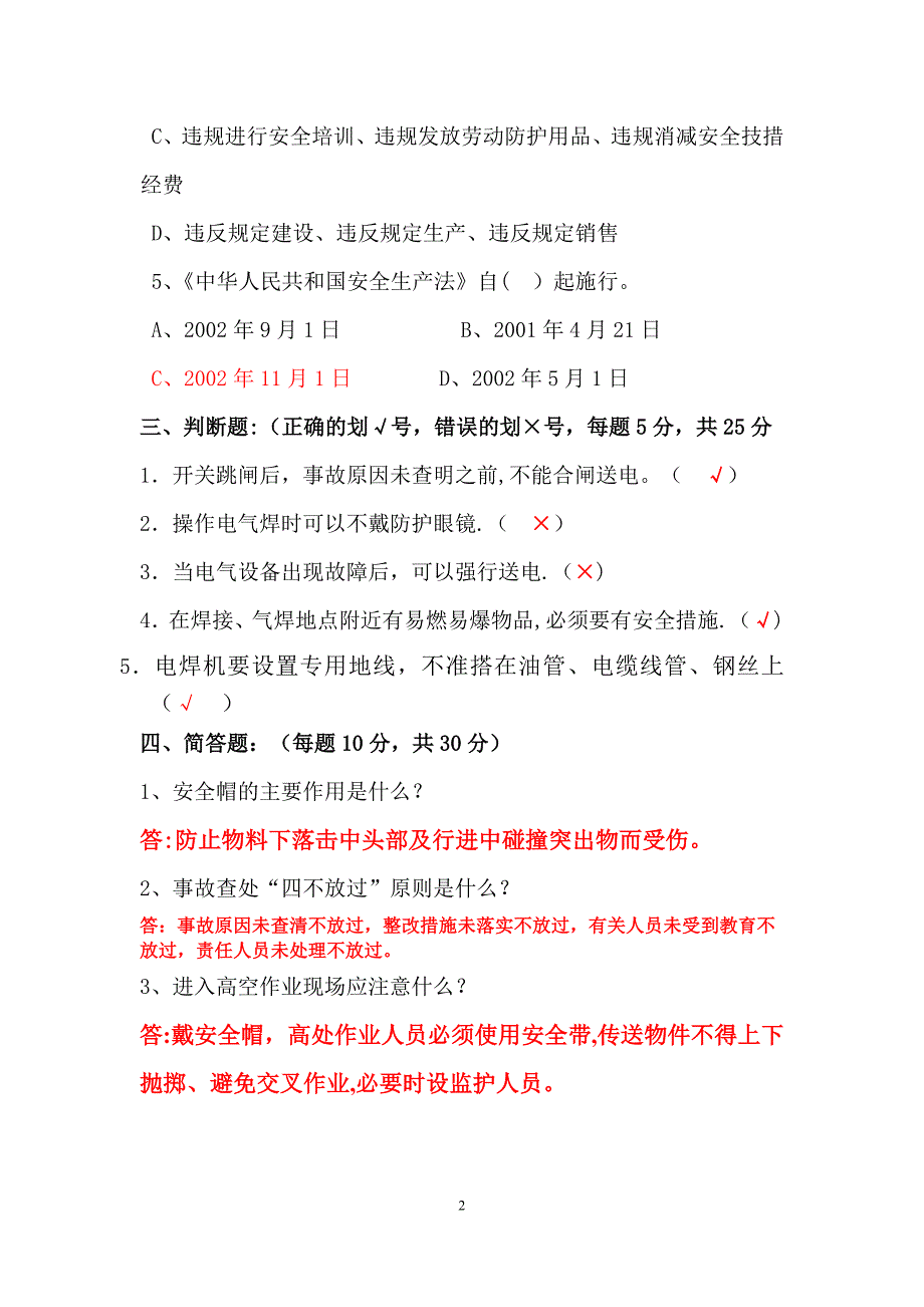 外委施工单位安全培训试题_第2页