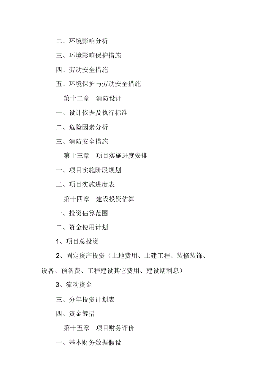 种植黄芪可行性报告doc_第4页