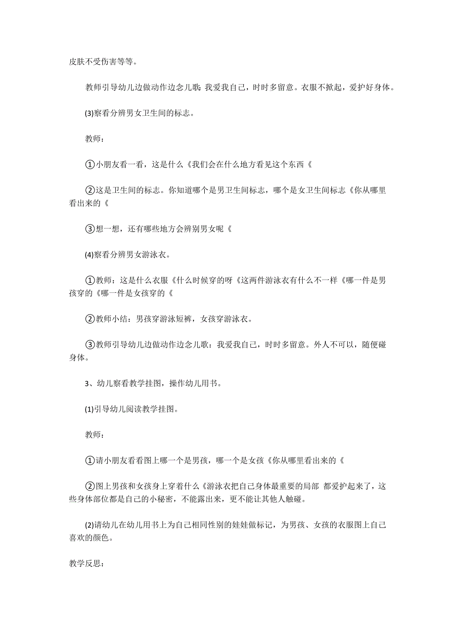 小班安全优秀教案及教学反思《我爱我自己》_第2页