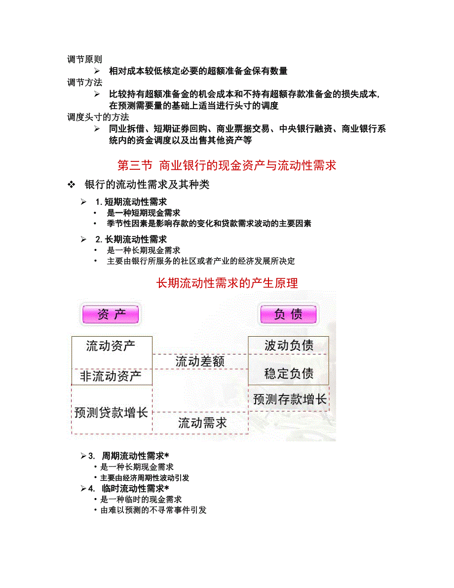 第4章商业银行现金资产管理备课_第4页