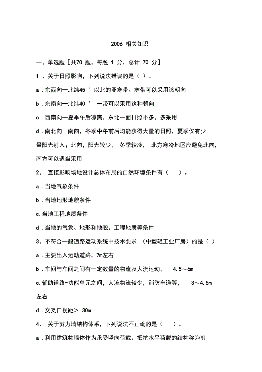 2006城市计划相关知识年试题_第1页