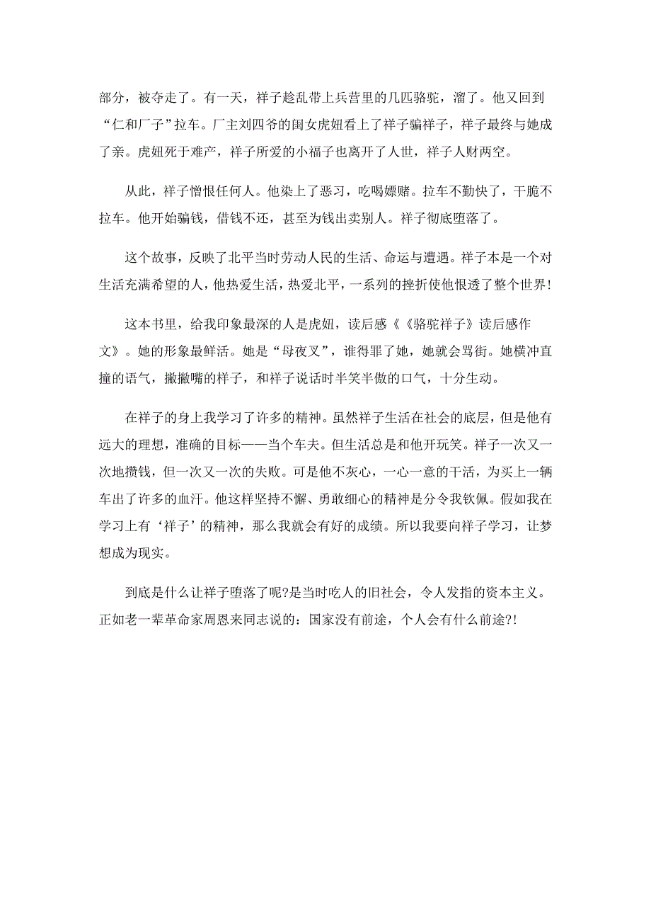 骆驼祥子读书笔记800字高一5篇范文_第4页