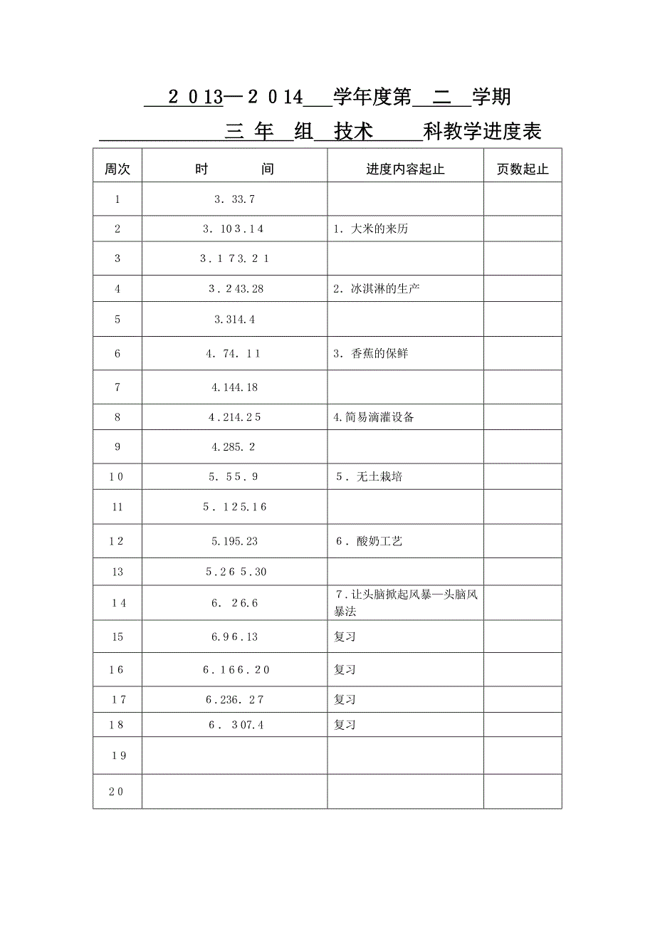 三年技术下册教案_第2页