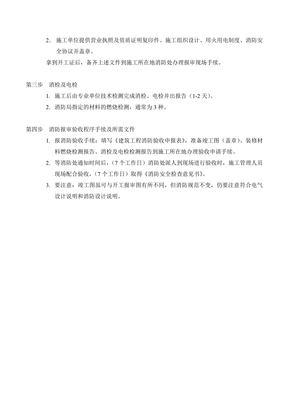 消防报审流程_第3页