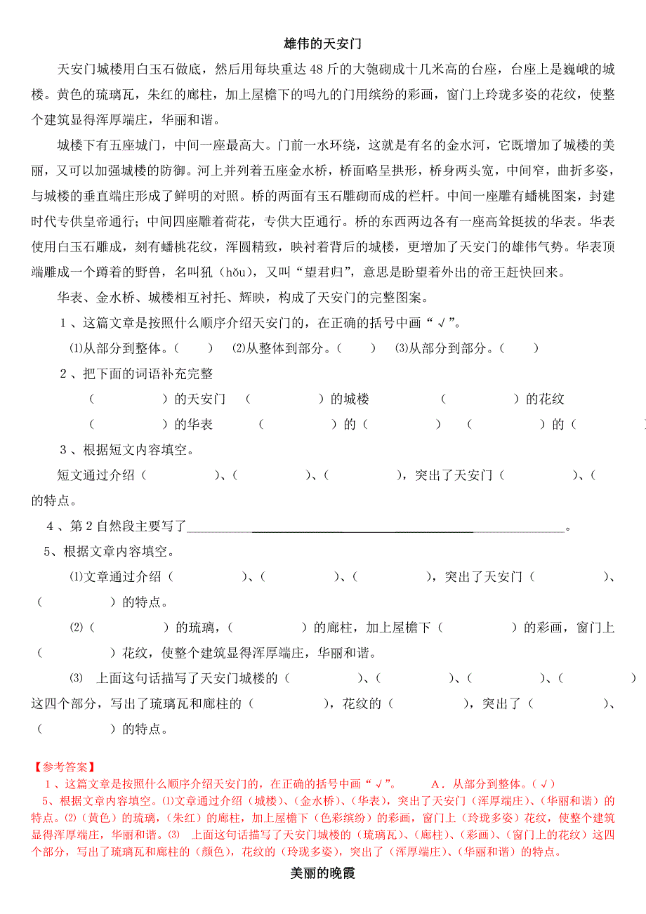 五年级阅读合集(有答案)_第1页