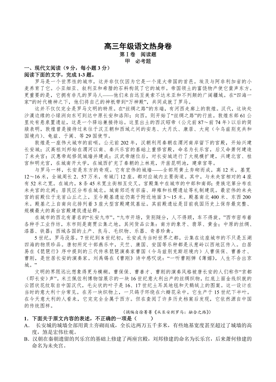 【新教材】江西省上高县第二中学高三考前热身语文试题含答案_第1页