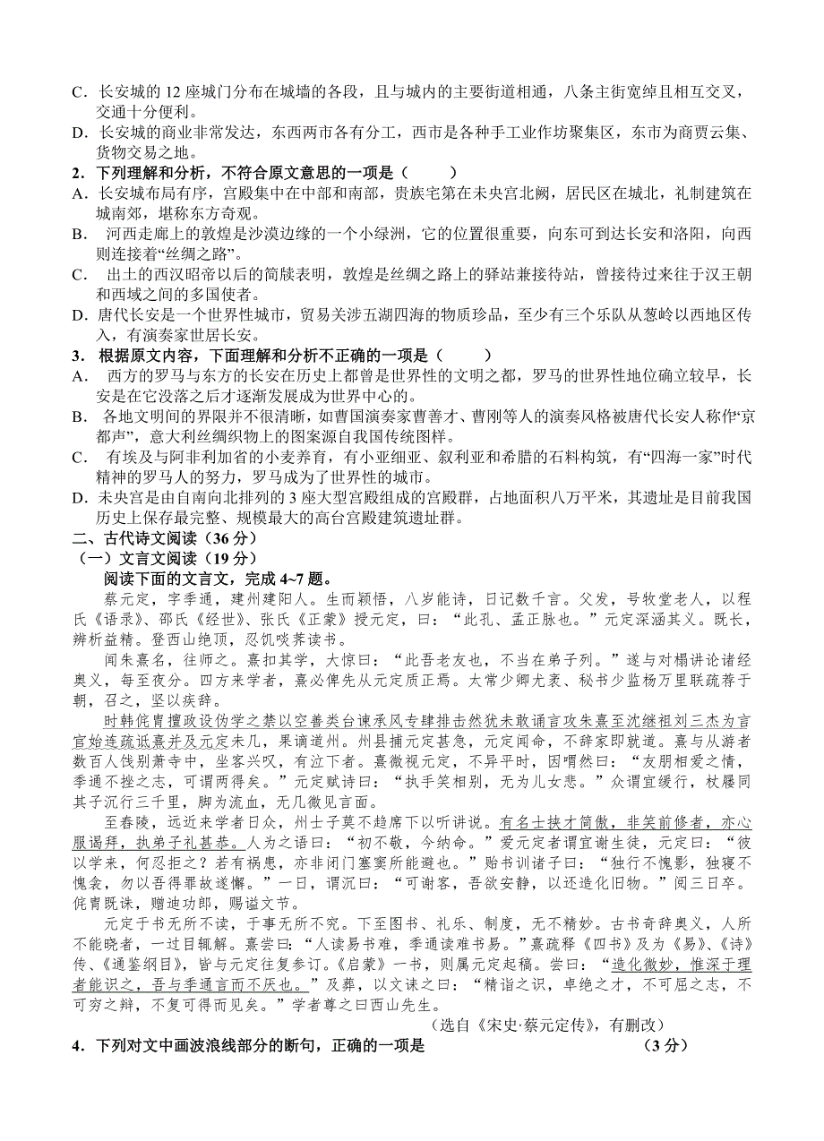 【新教材】江西省上高县第二中学高三考前热身语文试题含答案_第2页