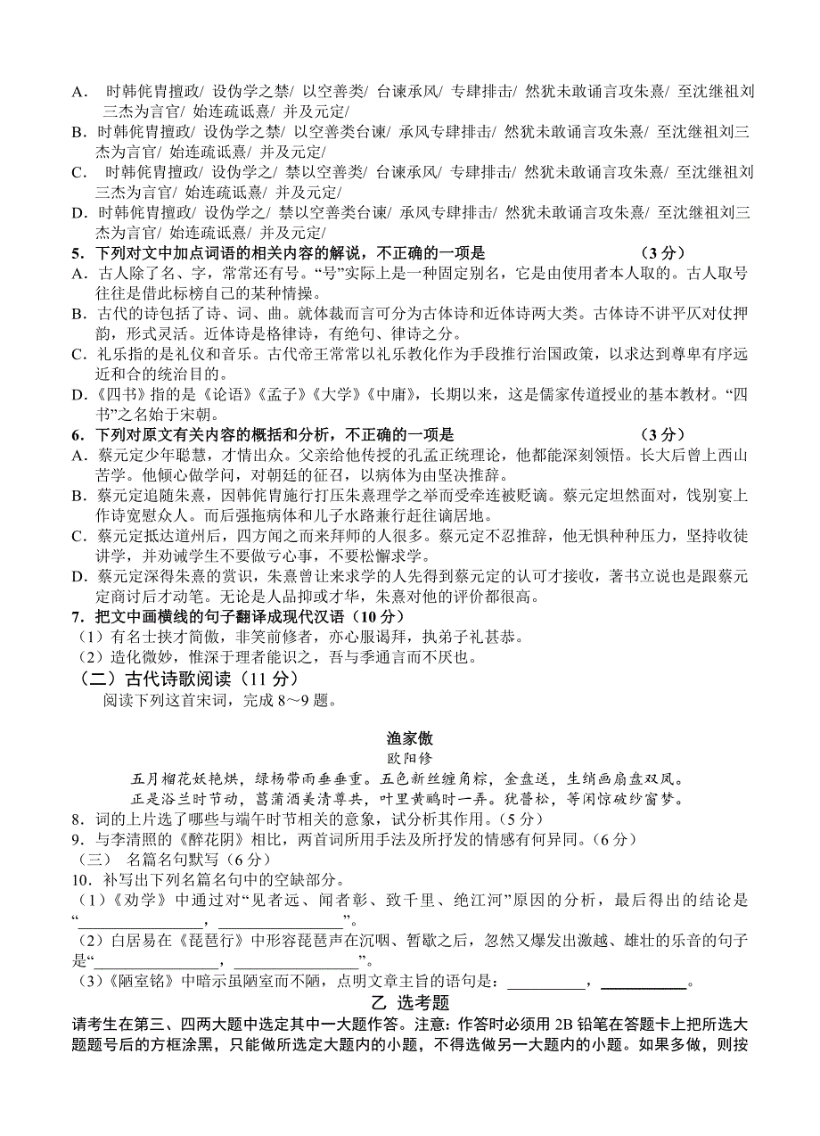 【新教材】江西省上高县第二中学高三考前热身语文试题含答案_第3页