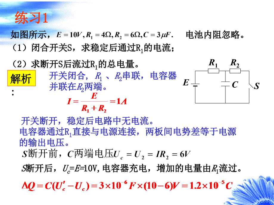 含容电路专题练习_第4页