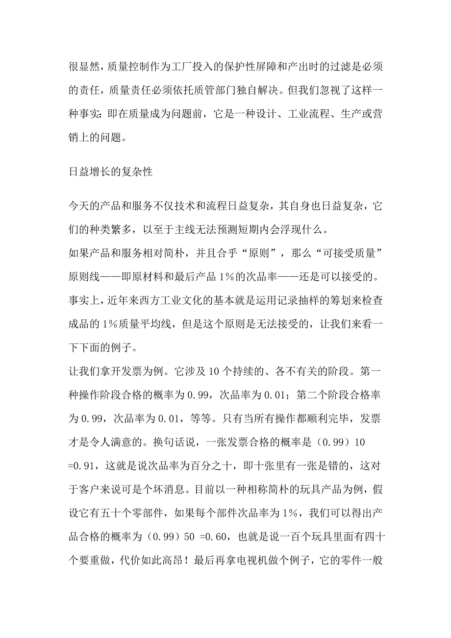 动态质量管理实务_第4页