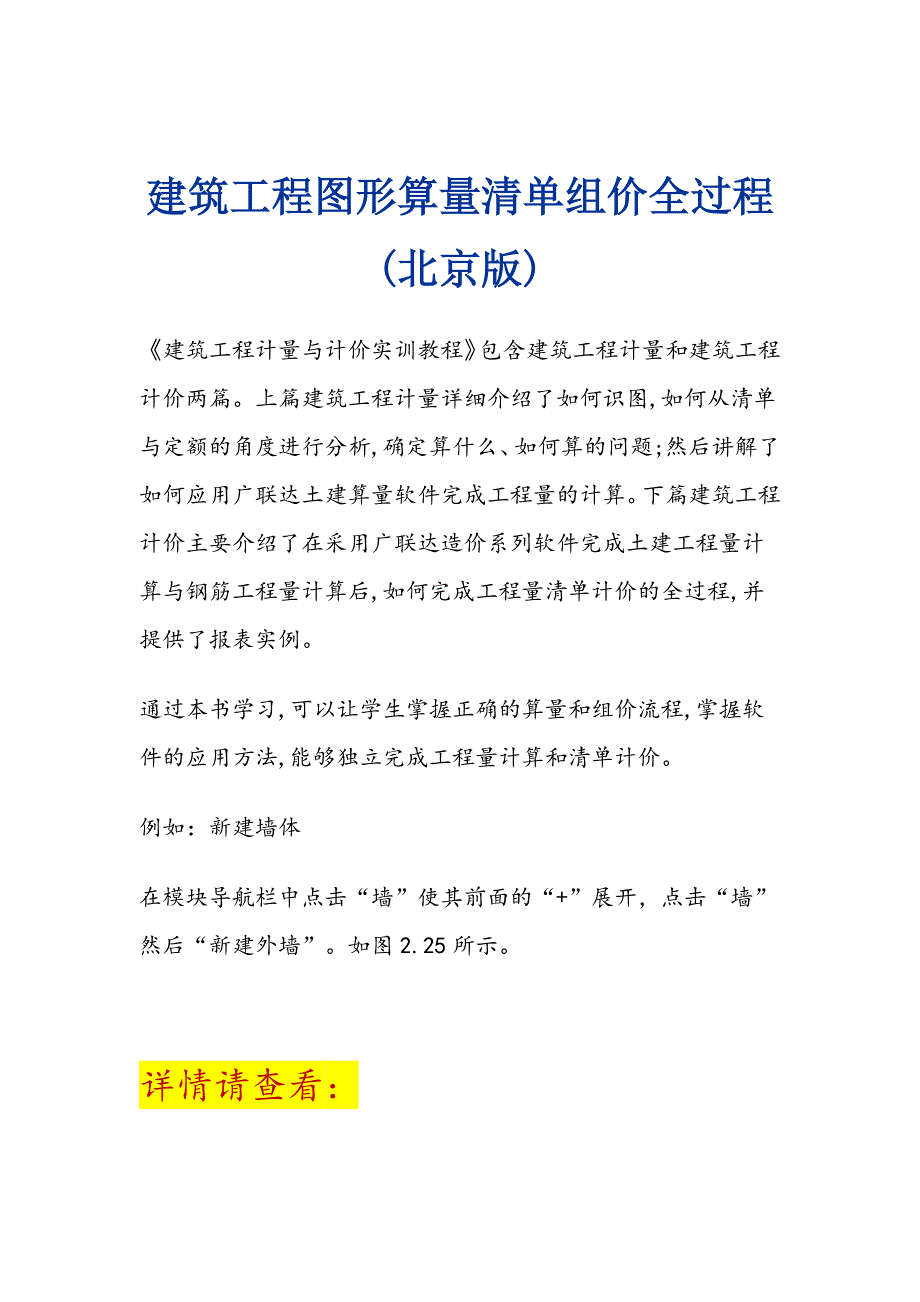 土建安装全套造价实训教程_第4页