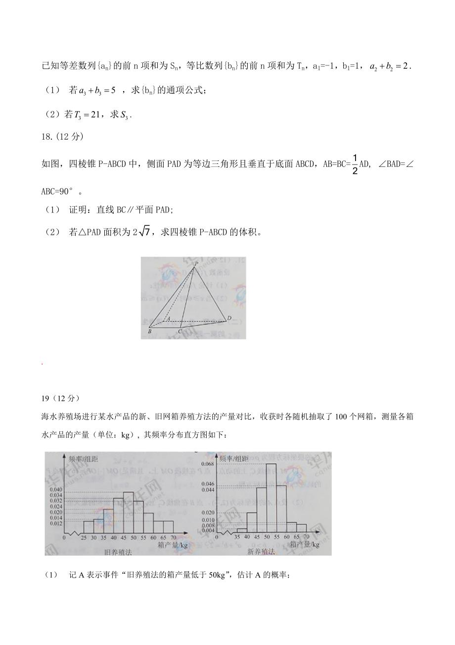 高考新课标Ⅱ卷文数试题解析原卷版_第4页