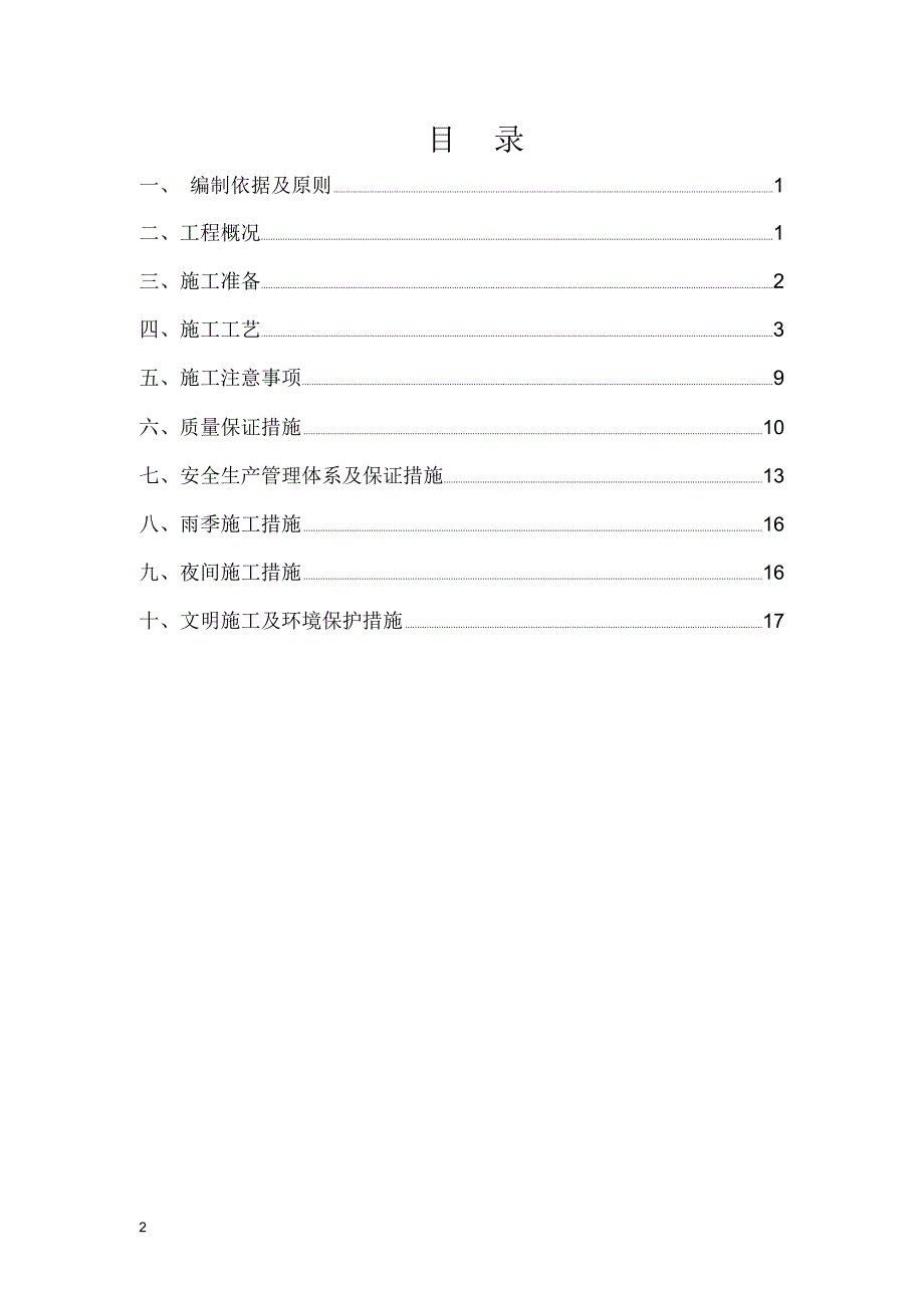 钢筋砼箱型通道施工方案_第2页