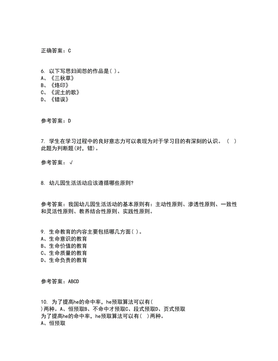 北京师范大学21秋《教育统计学》平时作业一参考答案85_第2页