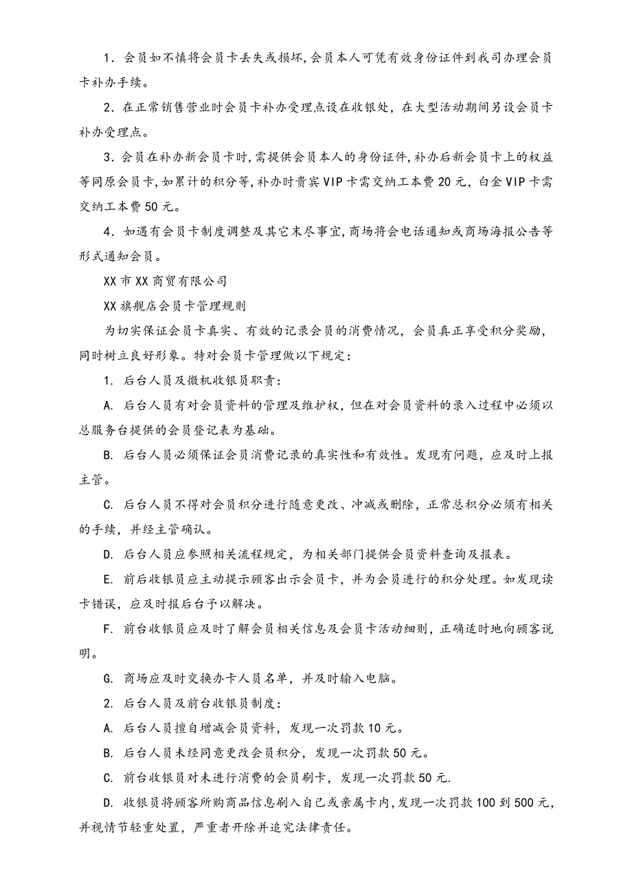 XX商贸XX旗舰店会员卡管理制度（天选打工人）.docx_第4页