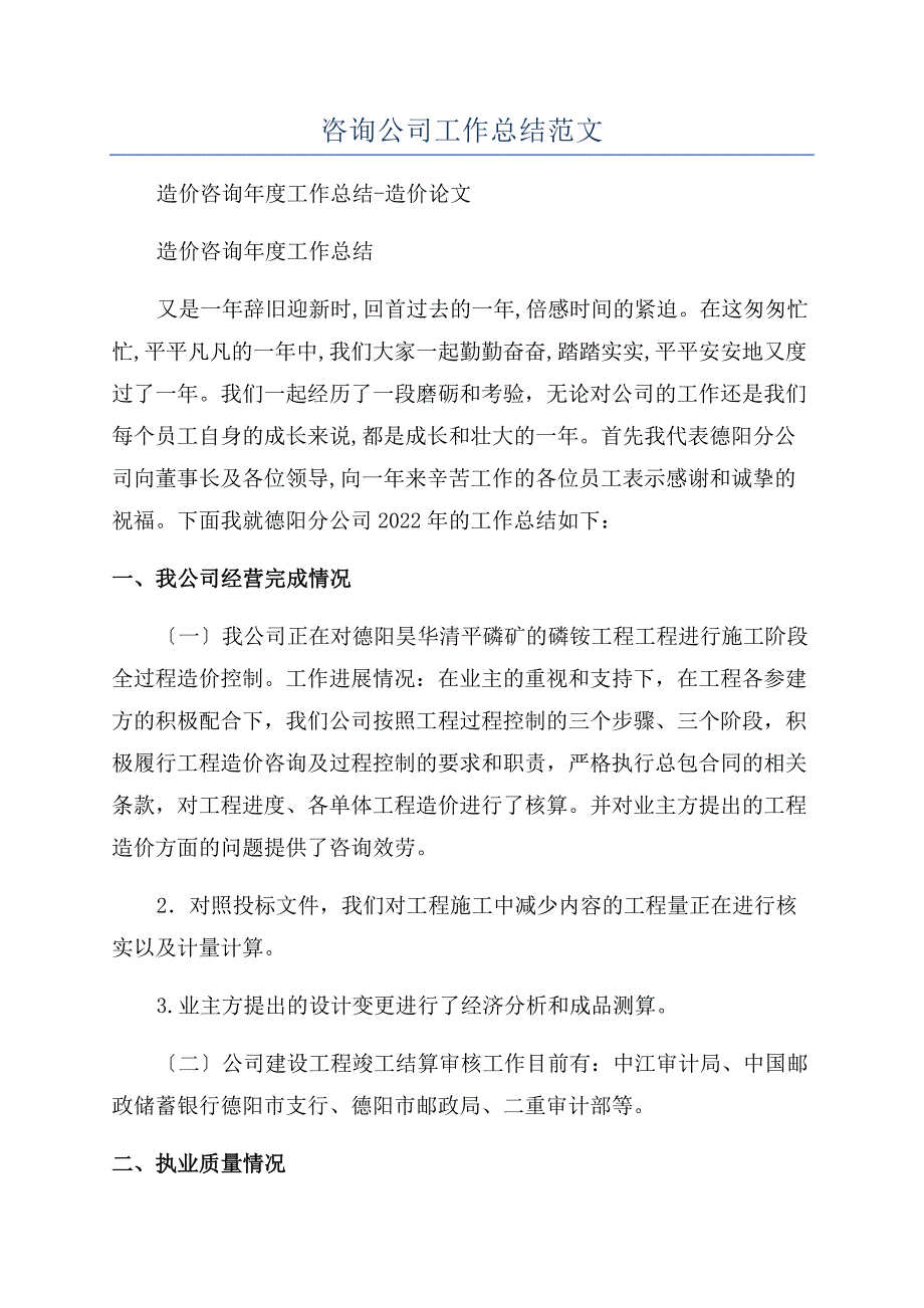 咨询公司工作总结范文.docx_第1页