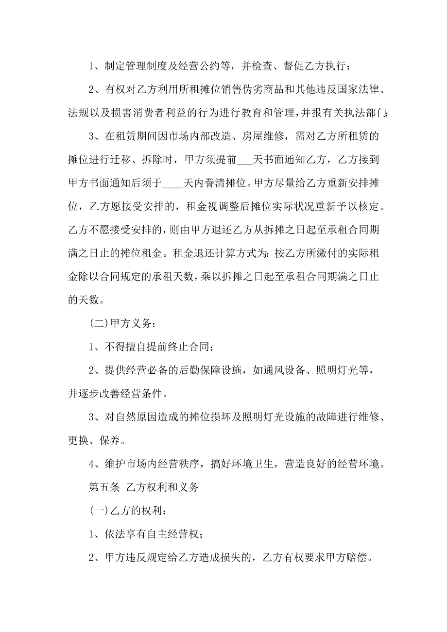 武汉市摊位出租合同_第2页