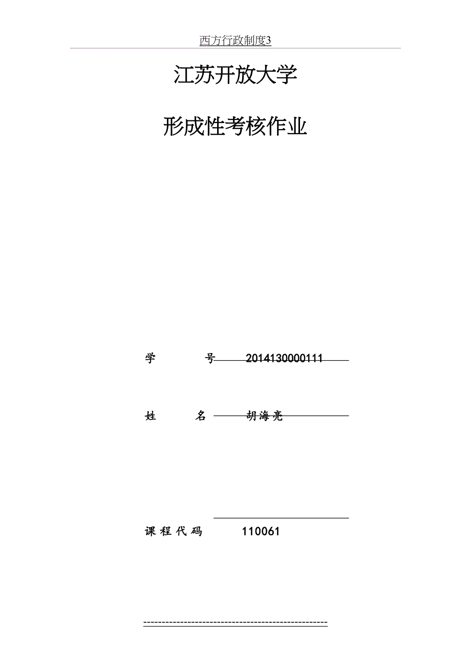 西方行政制度3_第2页