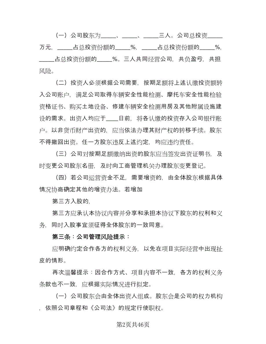 餐厅入股合作协议书常用版（11篇）.doc_第2页