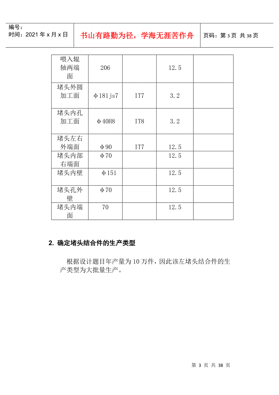 机械零件结构工艺性分析与工艺路线的拟定_第3页