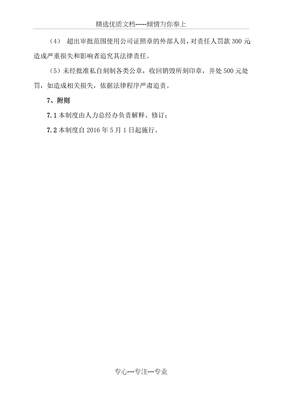 公司证照章管理制度(共4页)_第4页