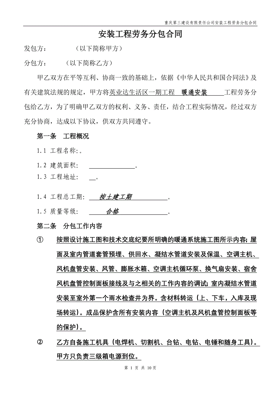 安装劳务分包合同_第2页