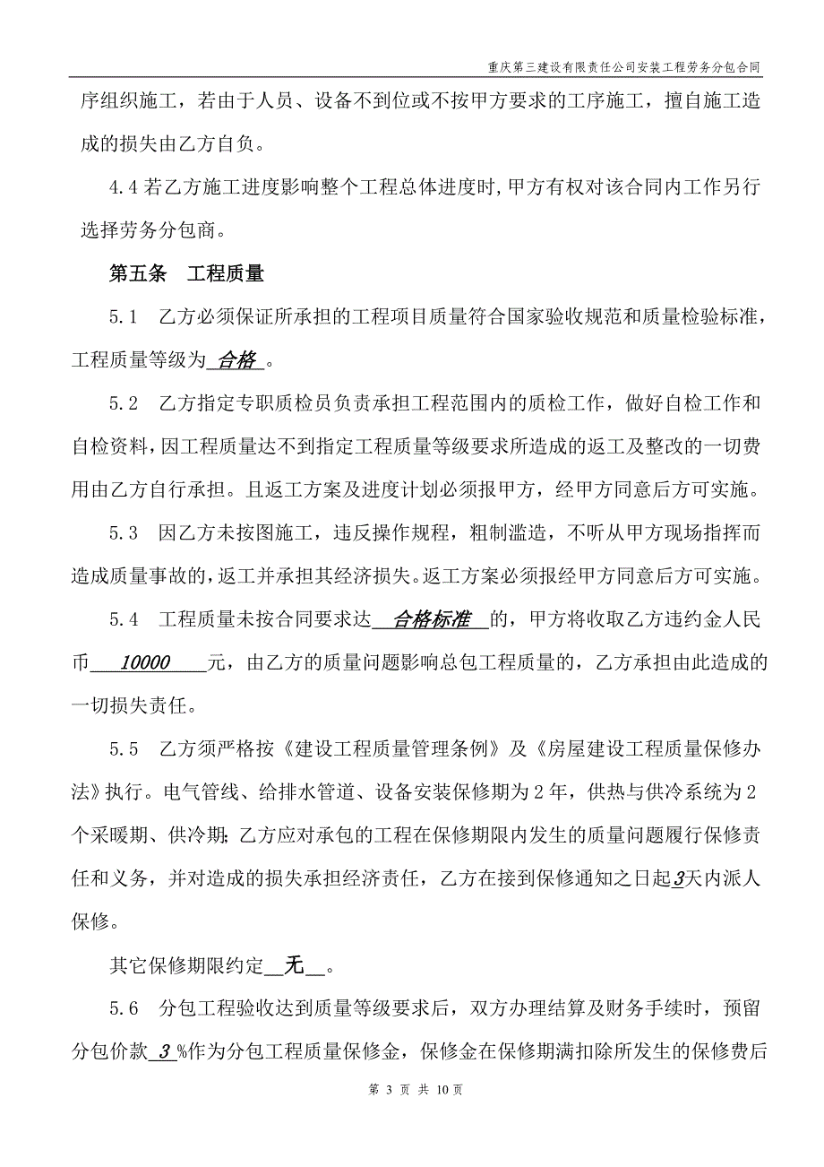 安装劳务分包合同_第4页