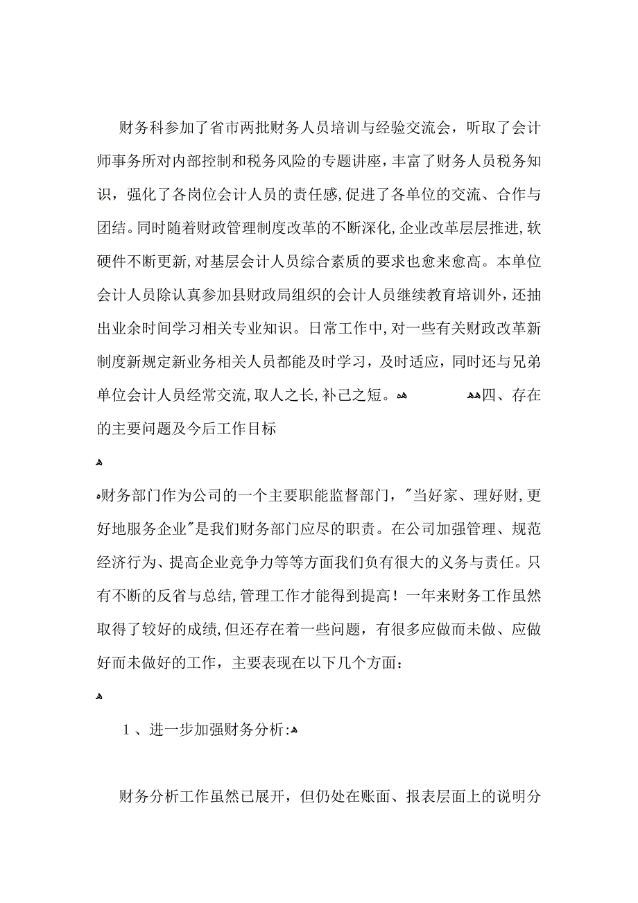 会计人员基础工作总结_第5页