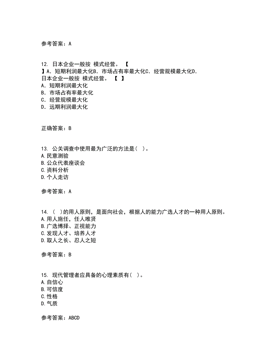 华中师范大学21春《公共关系学》离线作业1辅导答案27_第4页