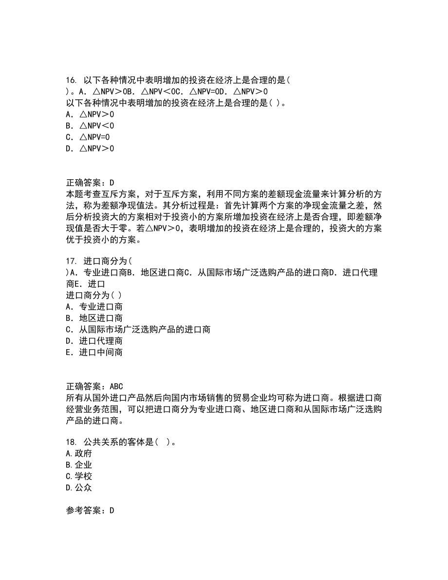 华中师范大学21春《公共关系学》离线作业1辅导答案27_第5页