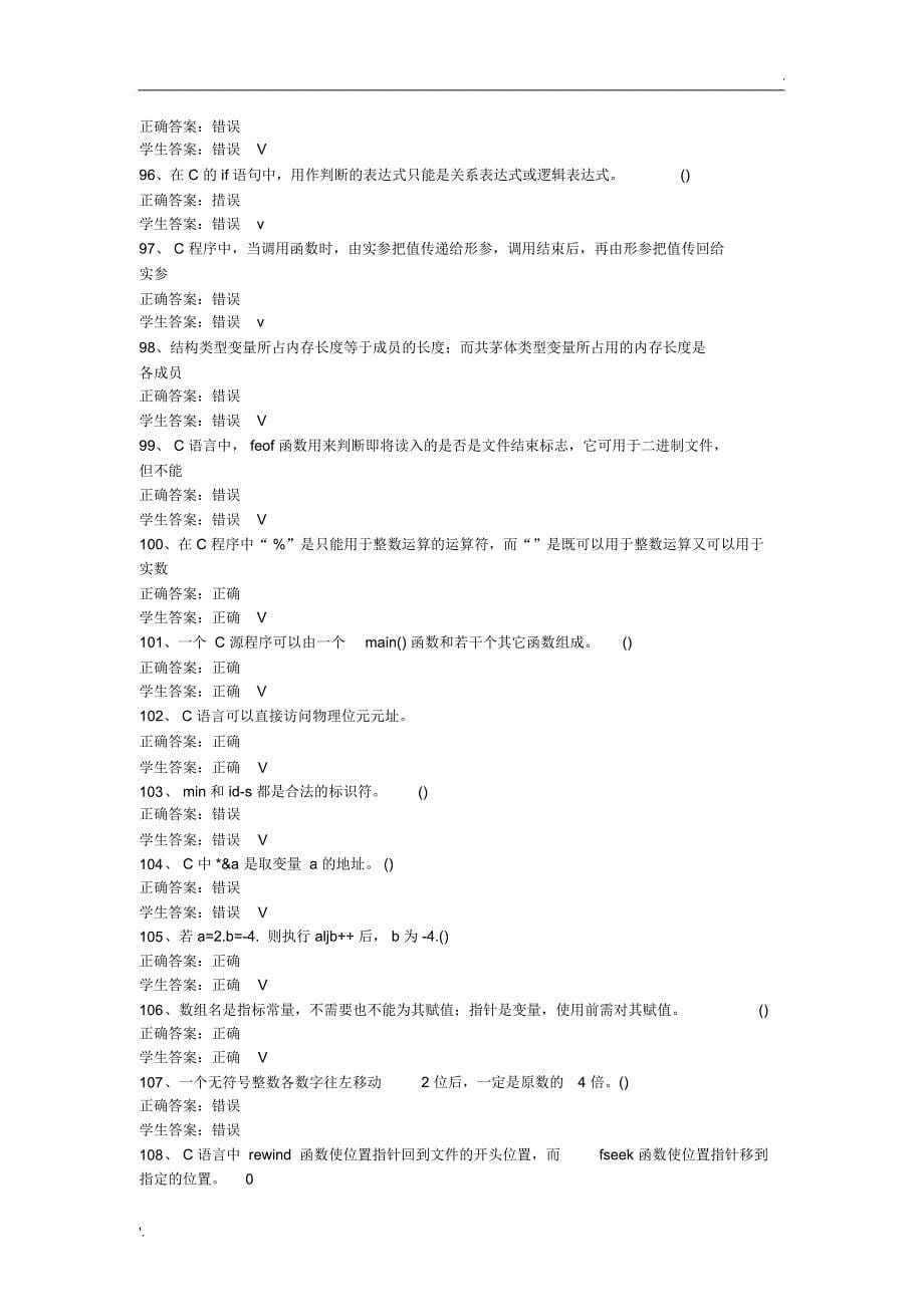 西安交通大学程序设计基础判断题_第5页