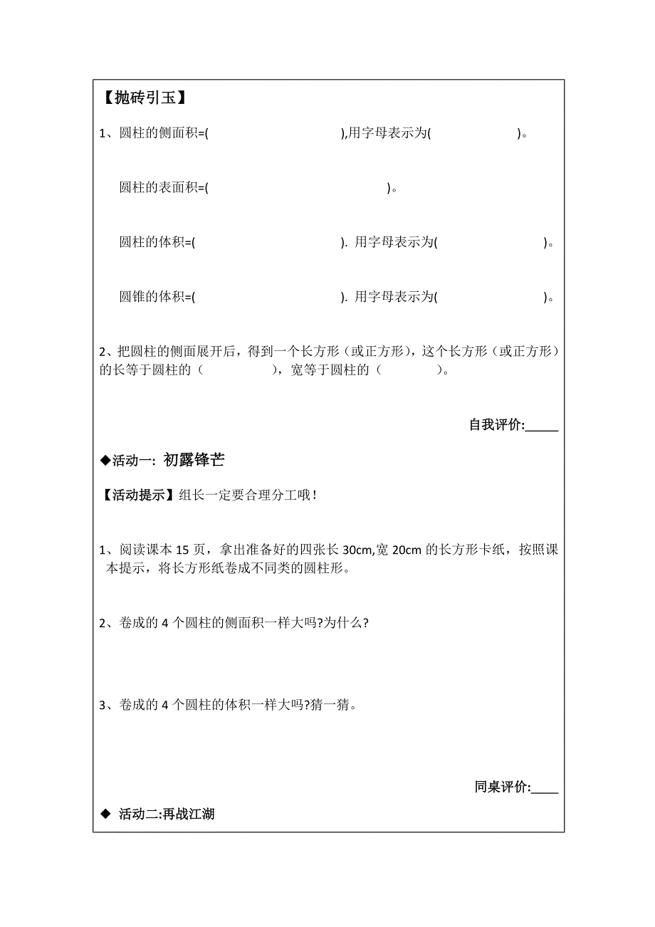 六年级数学自主探究学案_第2页