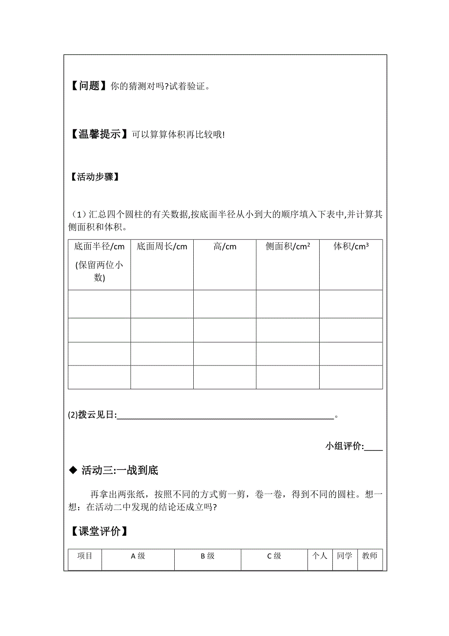 六年级数学自主探究学案_第3页