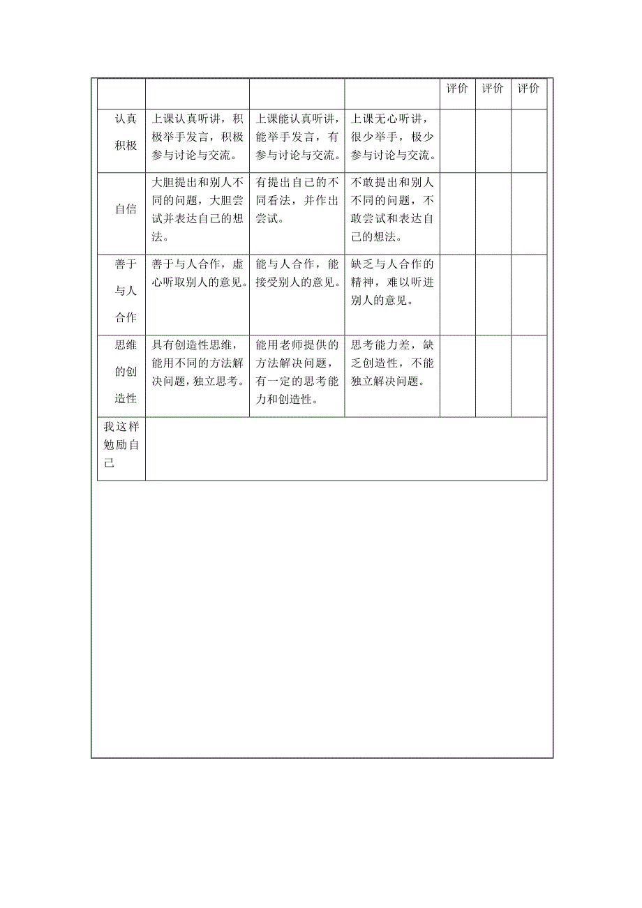 六年级数学自主探究学案_第4页