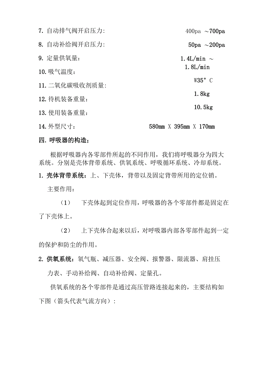 HYZ4正压氧气呼吸器_第4页