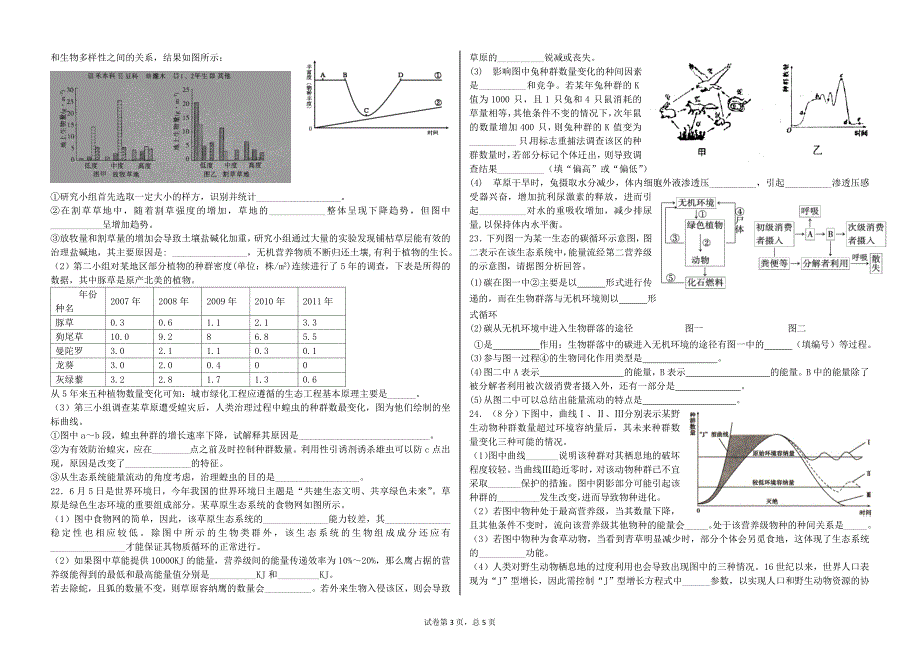 生态系统的结构与功能练习题.doc_第3页